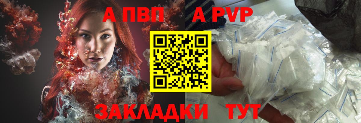 Alfa_PVP кристаллы  Alfa_PVP мука  A-PVP кристаллы  Вход с VPN  Ухта 