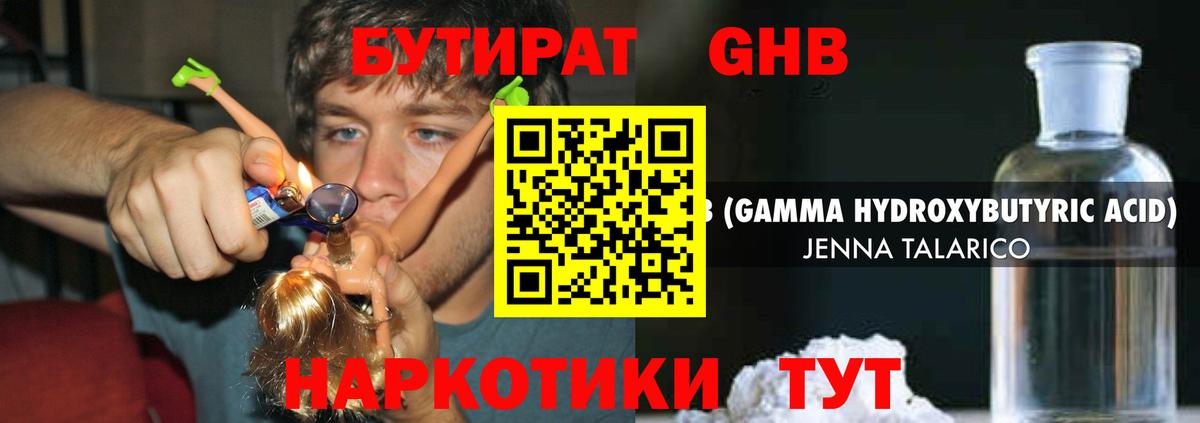 Ухта  БУТИРАТ GHB  Вход с VPN 