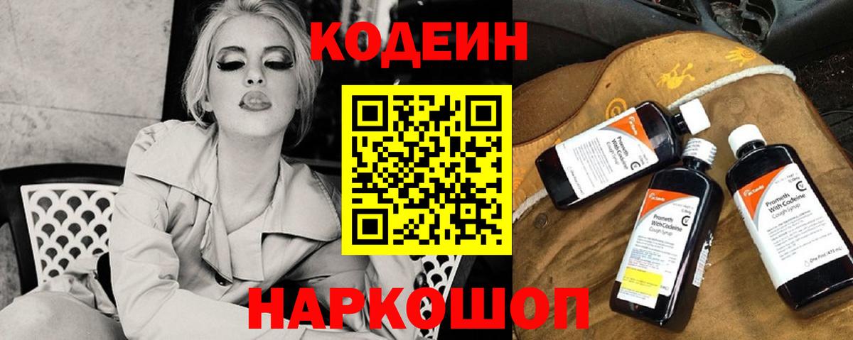Кодеиновый сироп Lean напиток Lean (лин) Ухта