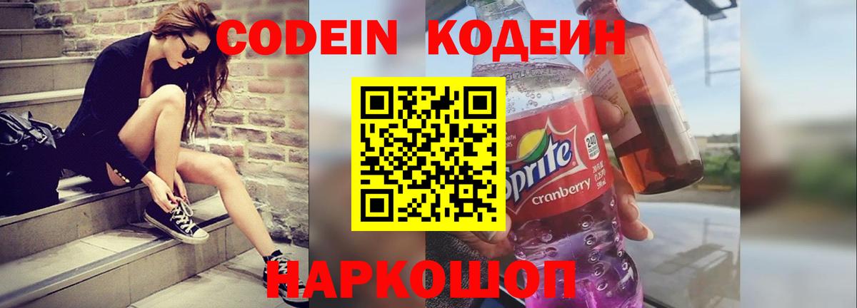 Ухта  Codein напиток Lean (лин)  Вход с VPN 