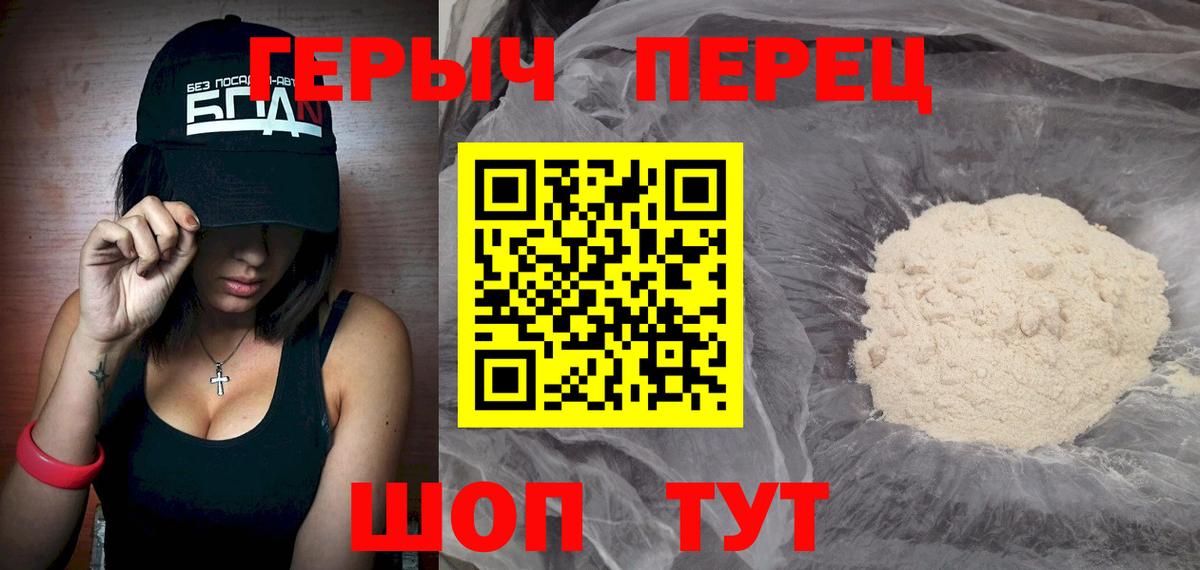 ГЕРОИН хмурый Ухта